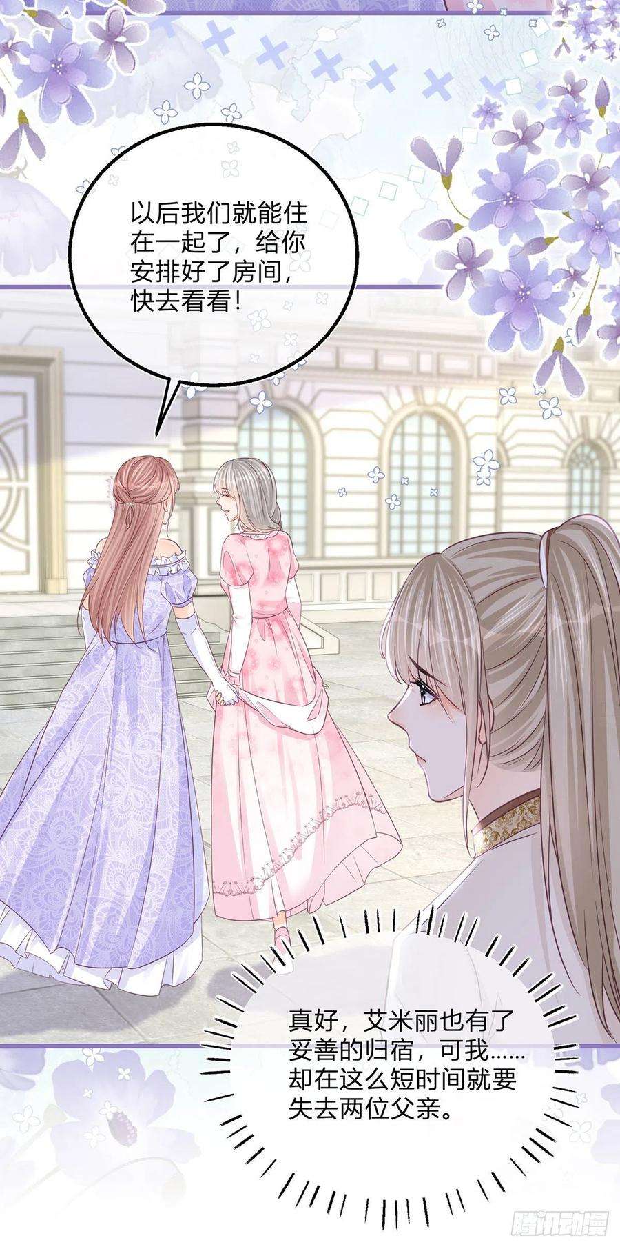 反派女爵的逆袭105话 暂时关押