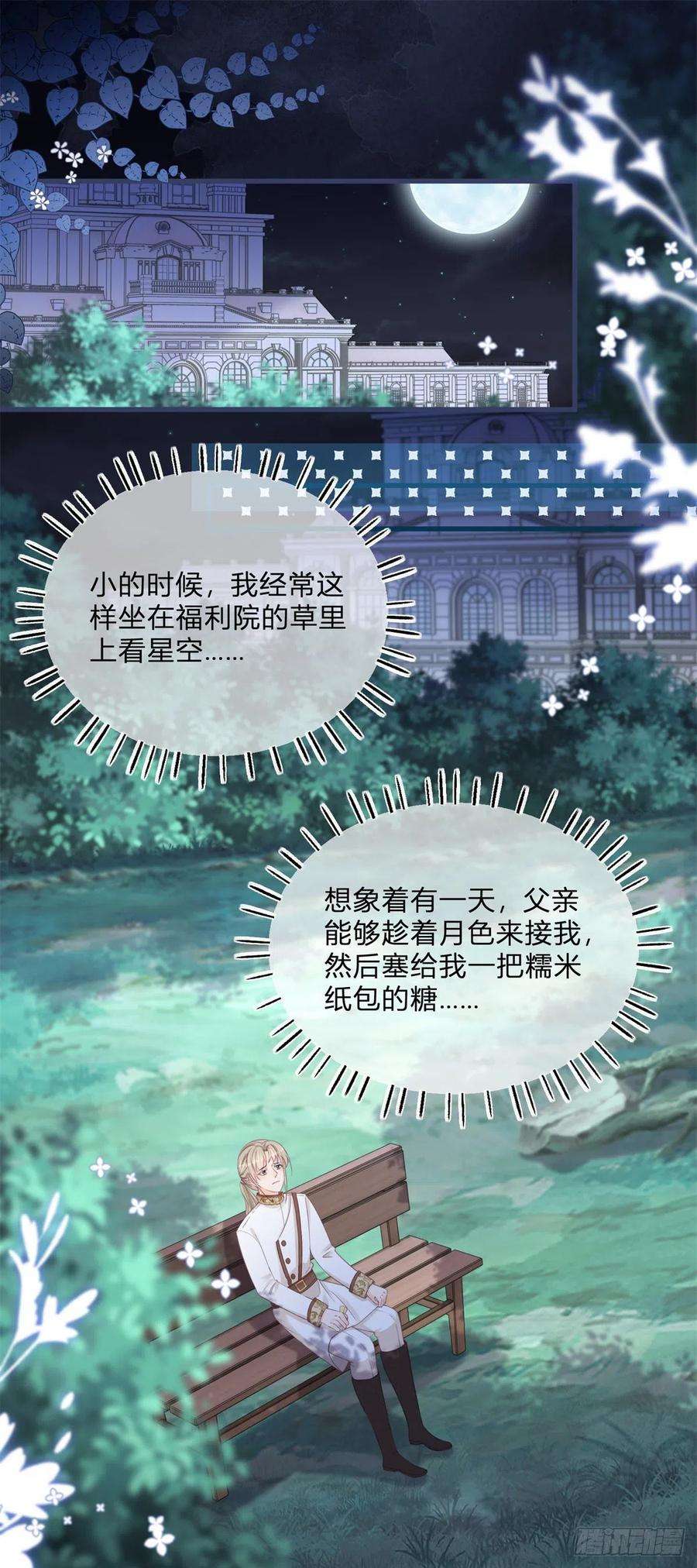 反派女爵的逆袭106话 最后看看他