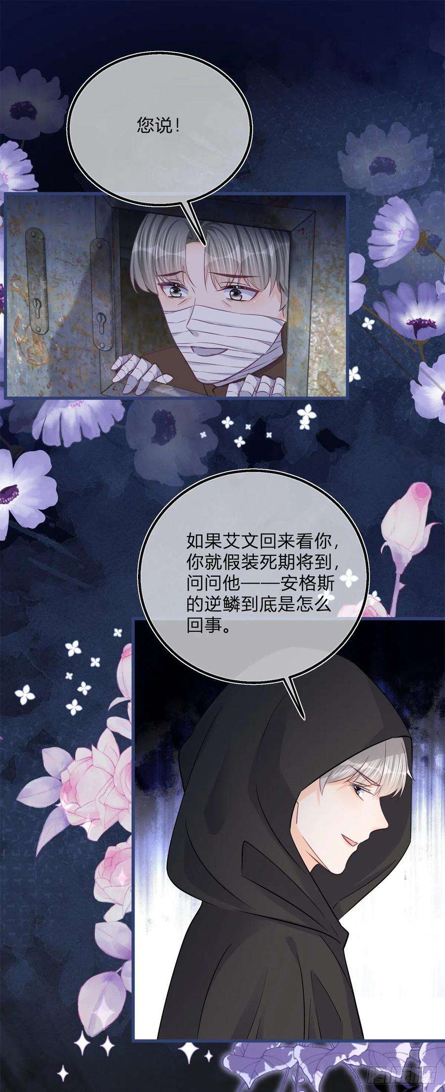 反派女爵的逆袭106话 最后看看他