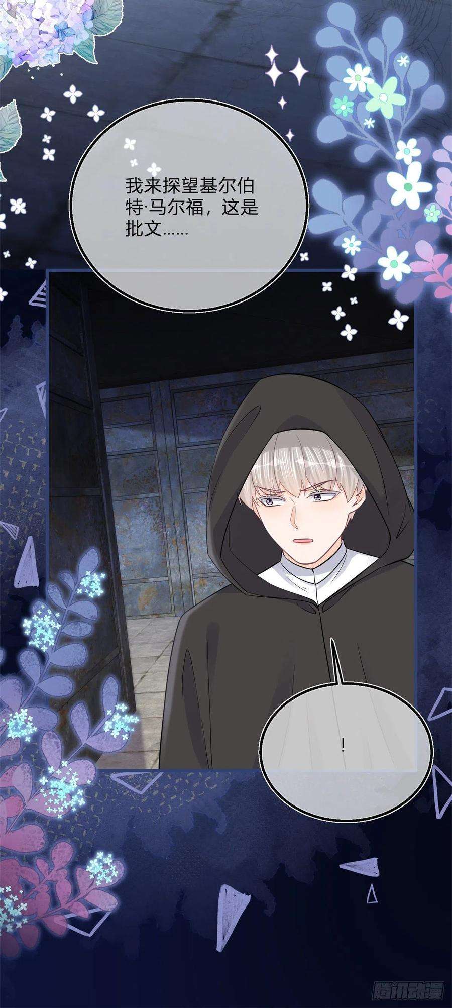 反派女爵的逆袭106话 最后看看他