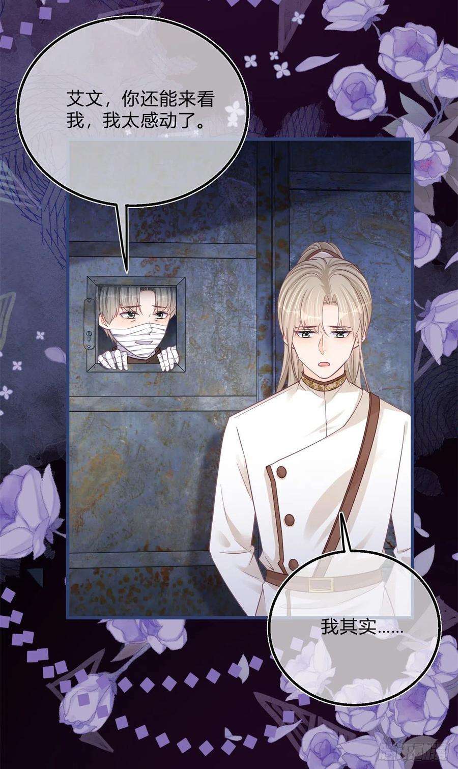 反派女爵的逆袭106话 最后看看他