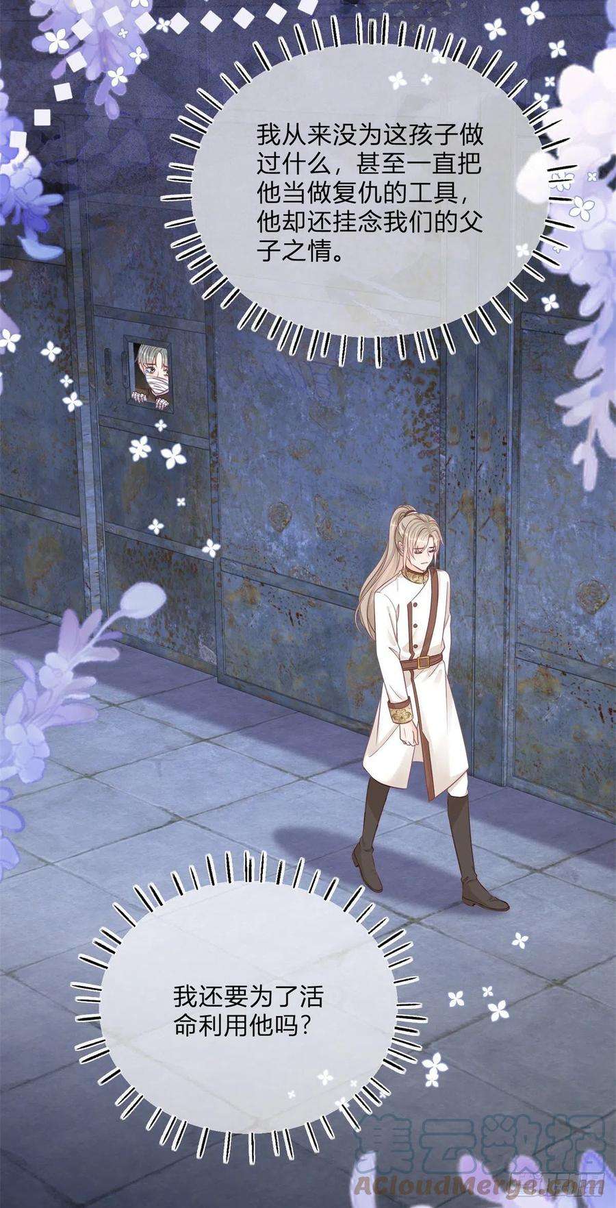 反派女爵的逆袭106话 最后看看他