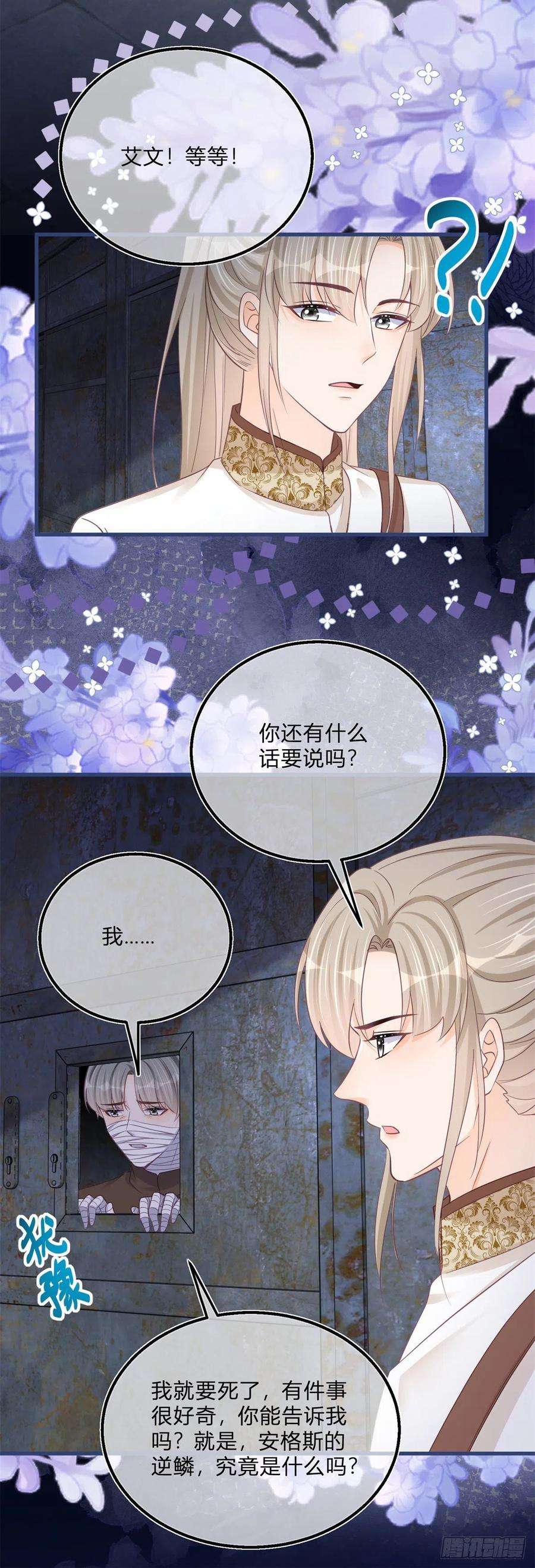 反派女爵的逆袭106话 最后看看他