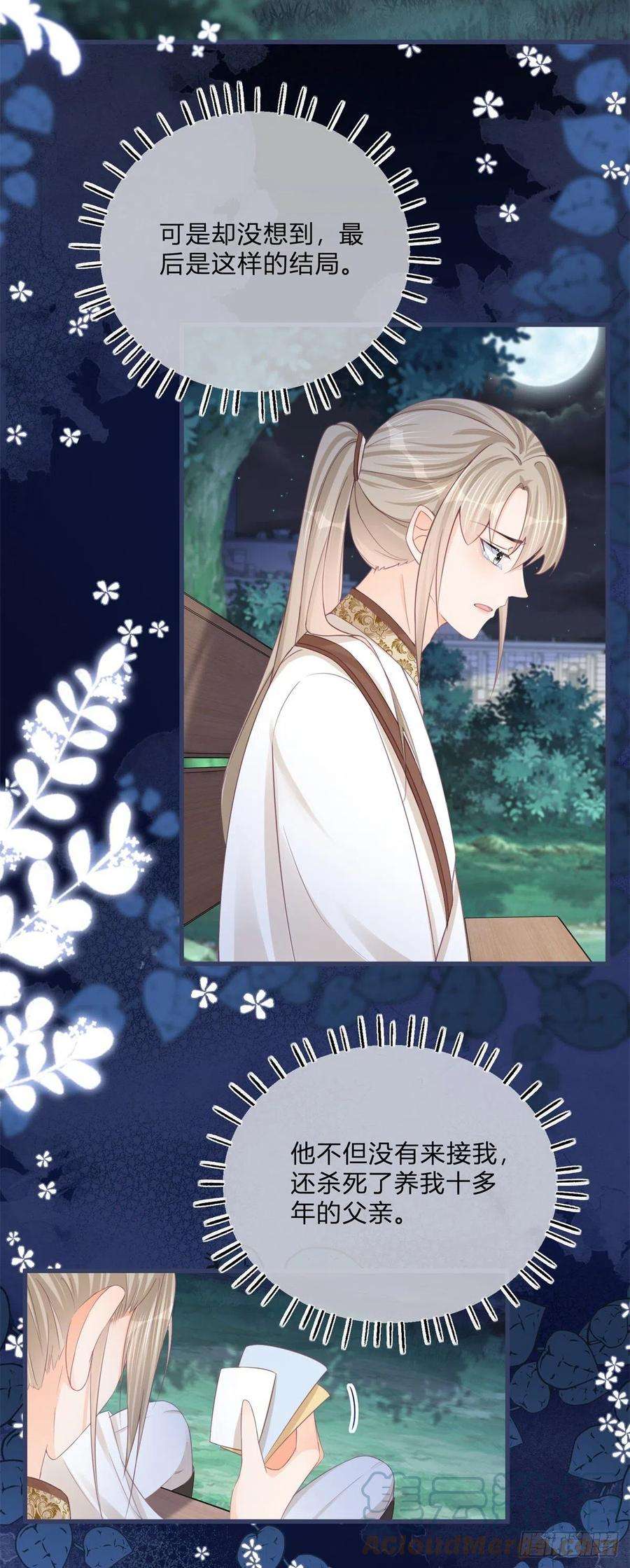 反派女爵的逆袭106话 最后看看他