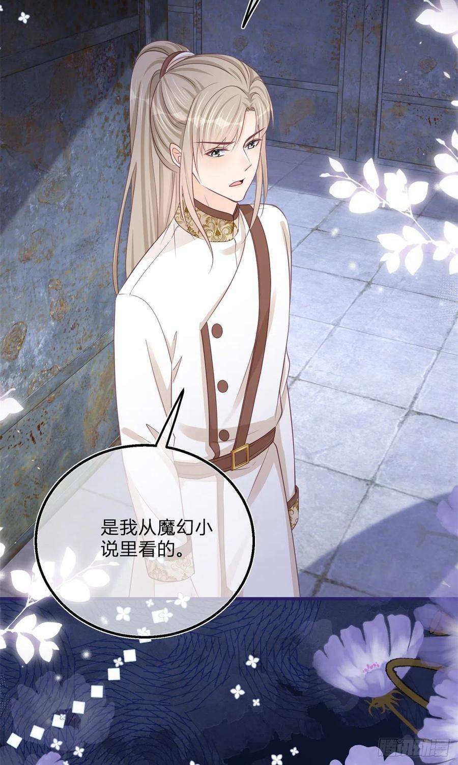 反派女爵的逆袭106话 最后看看他