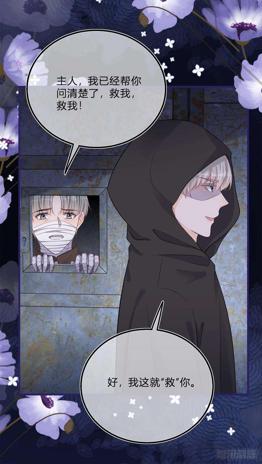 反派女爵的逆袭106话 最后看看他