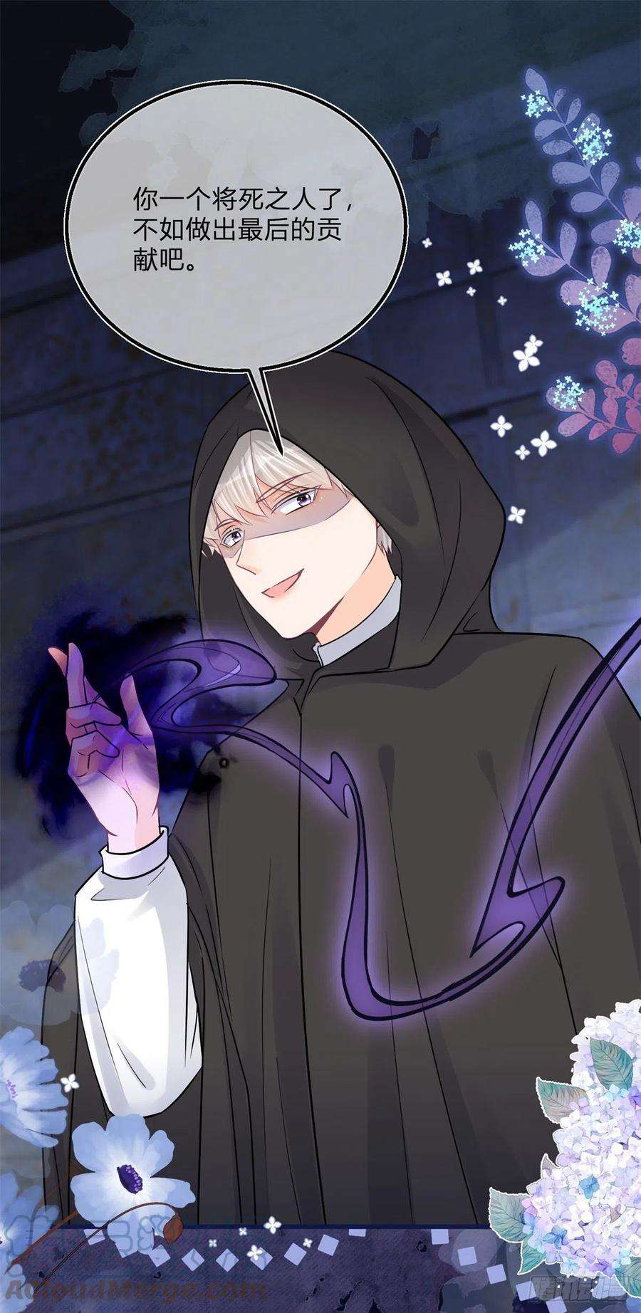 反派女爵的逆袭106话 最后看看他