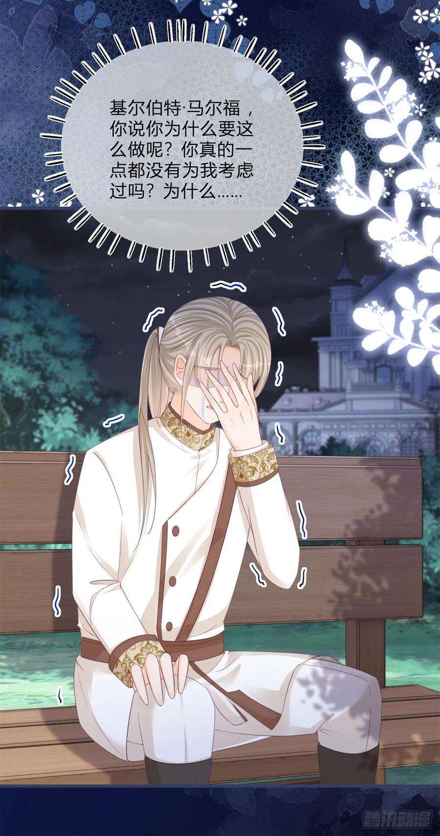 反派女爵的逆袭106话 最后看看他