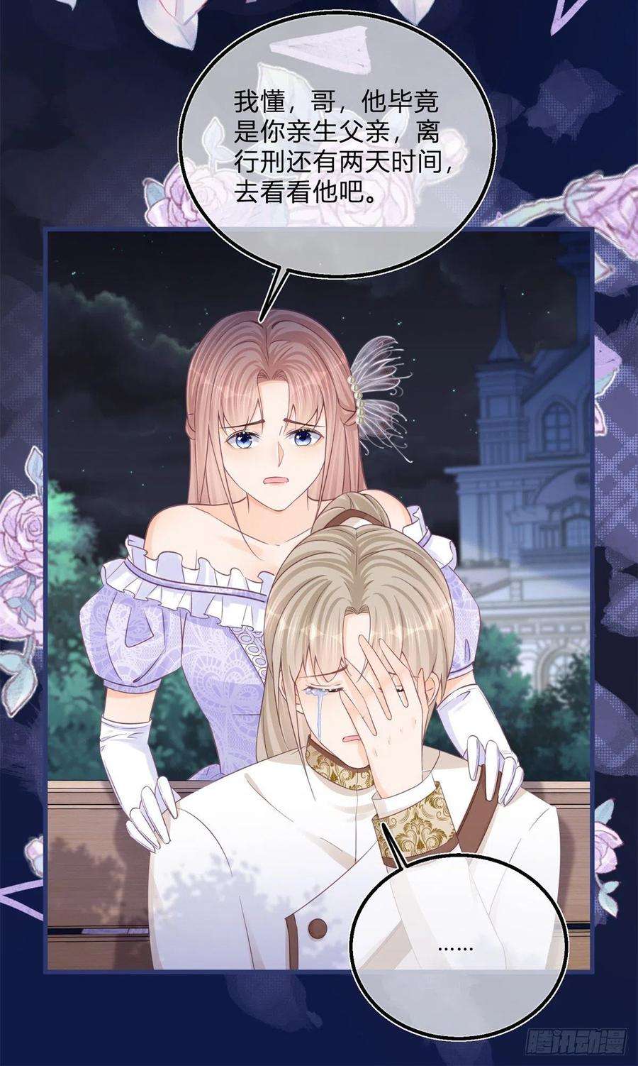 反派女爵的逆袭106话 最后看看他