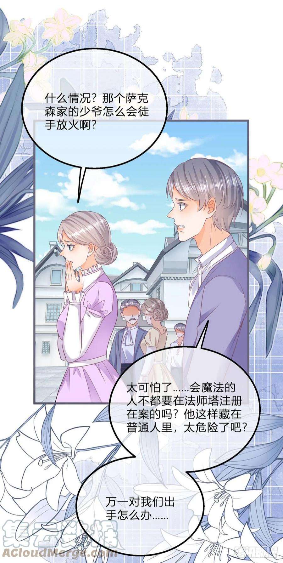 反派女爵的逆袭107话 接受调查