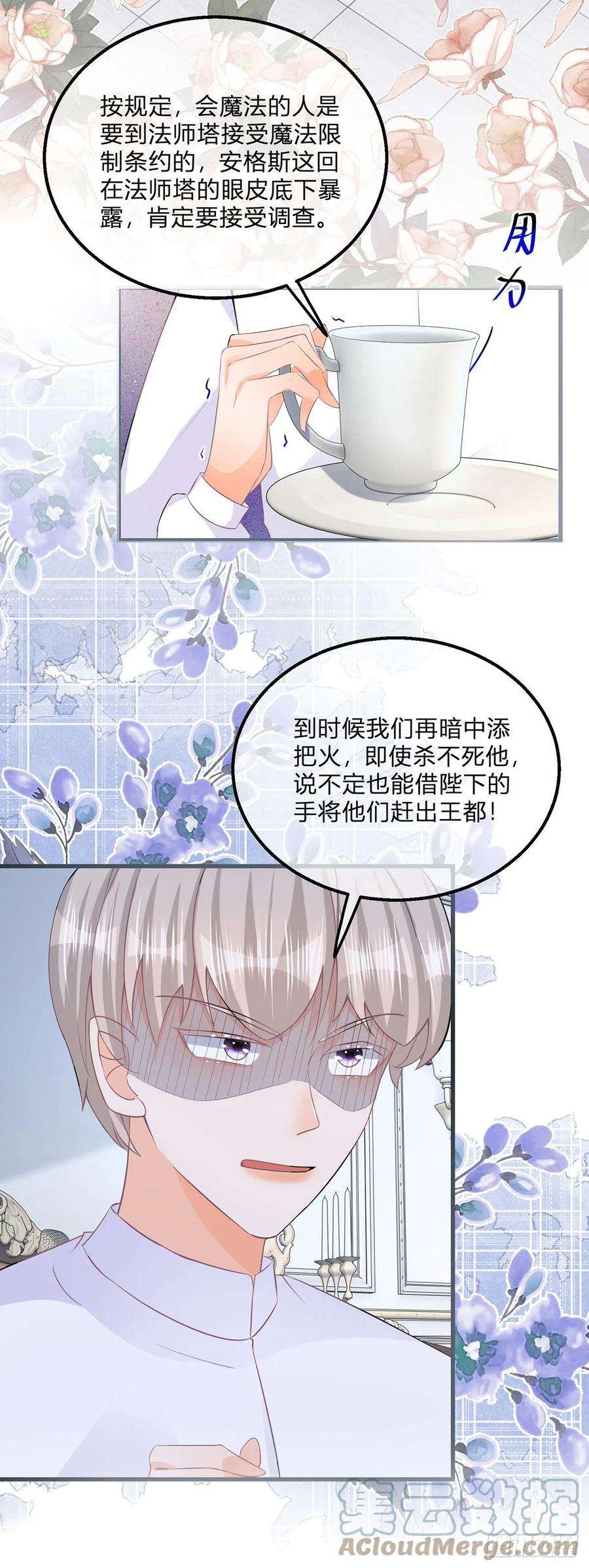 反派女爵的逆袭107话 接受调查