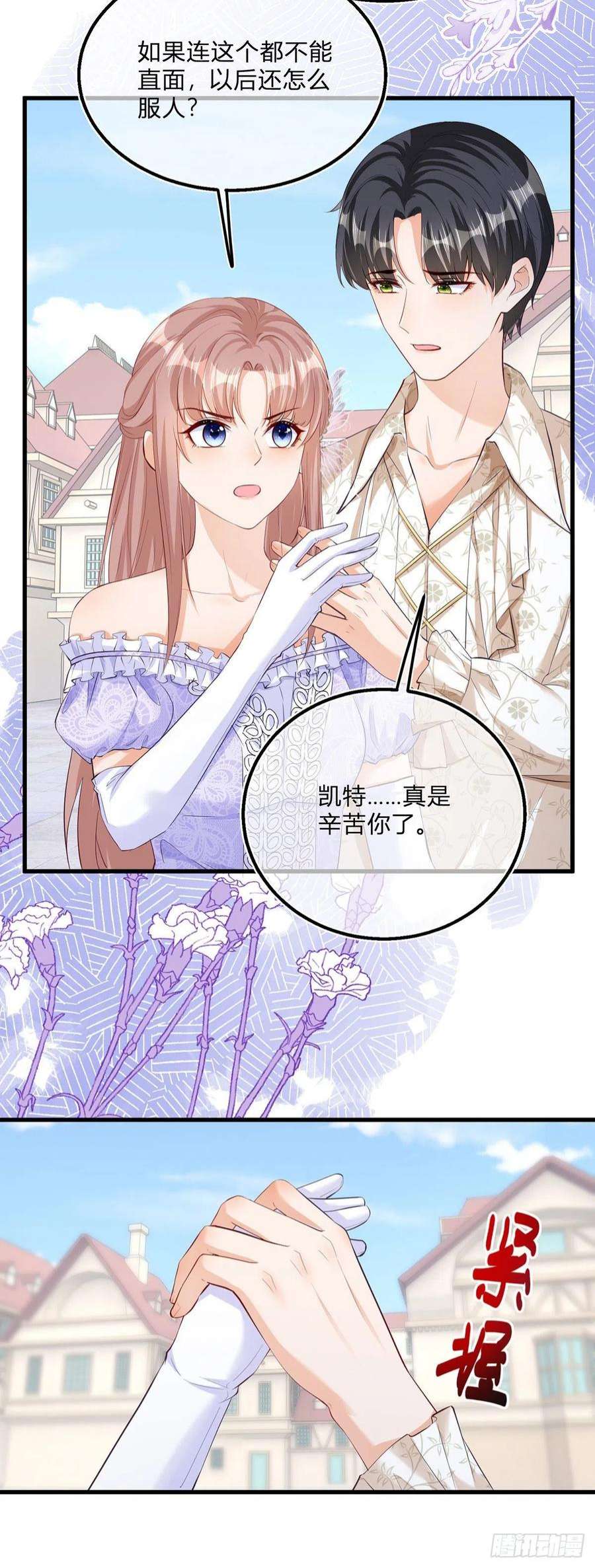 反派女爵的逆袭107话 接受调查