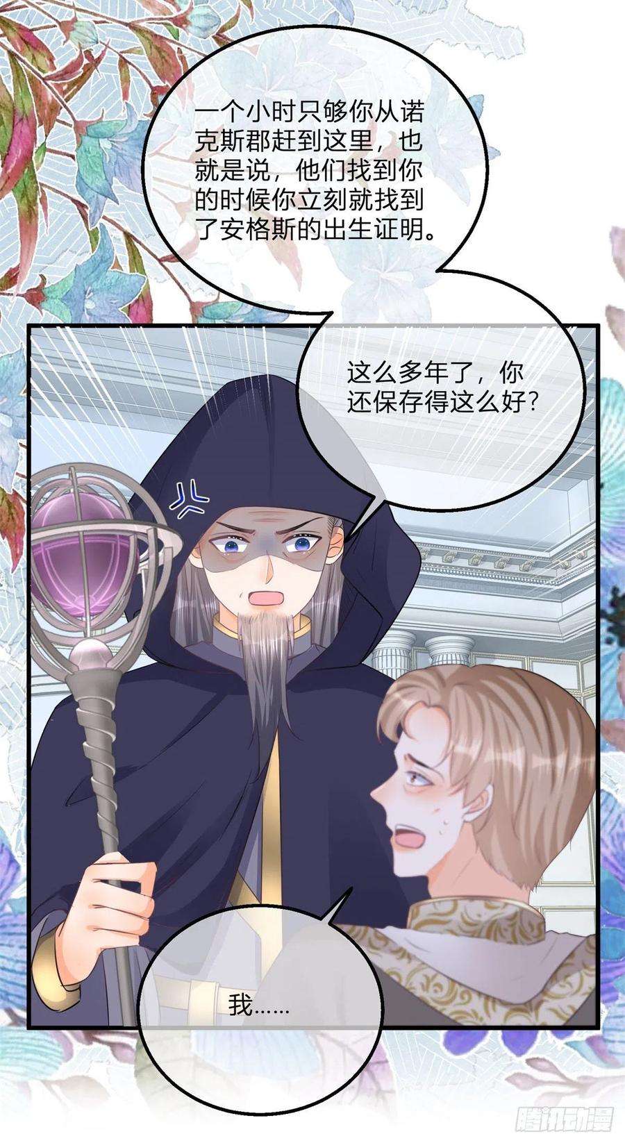 反派女爵的逆袭108话 出生证明