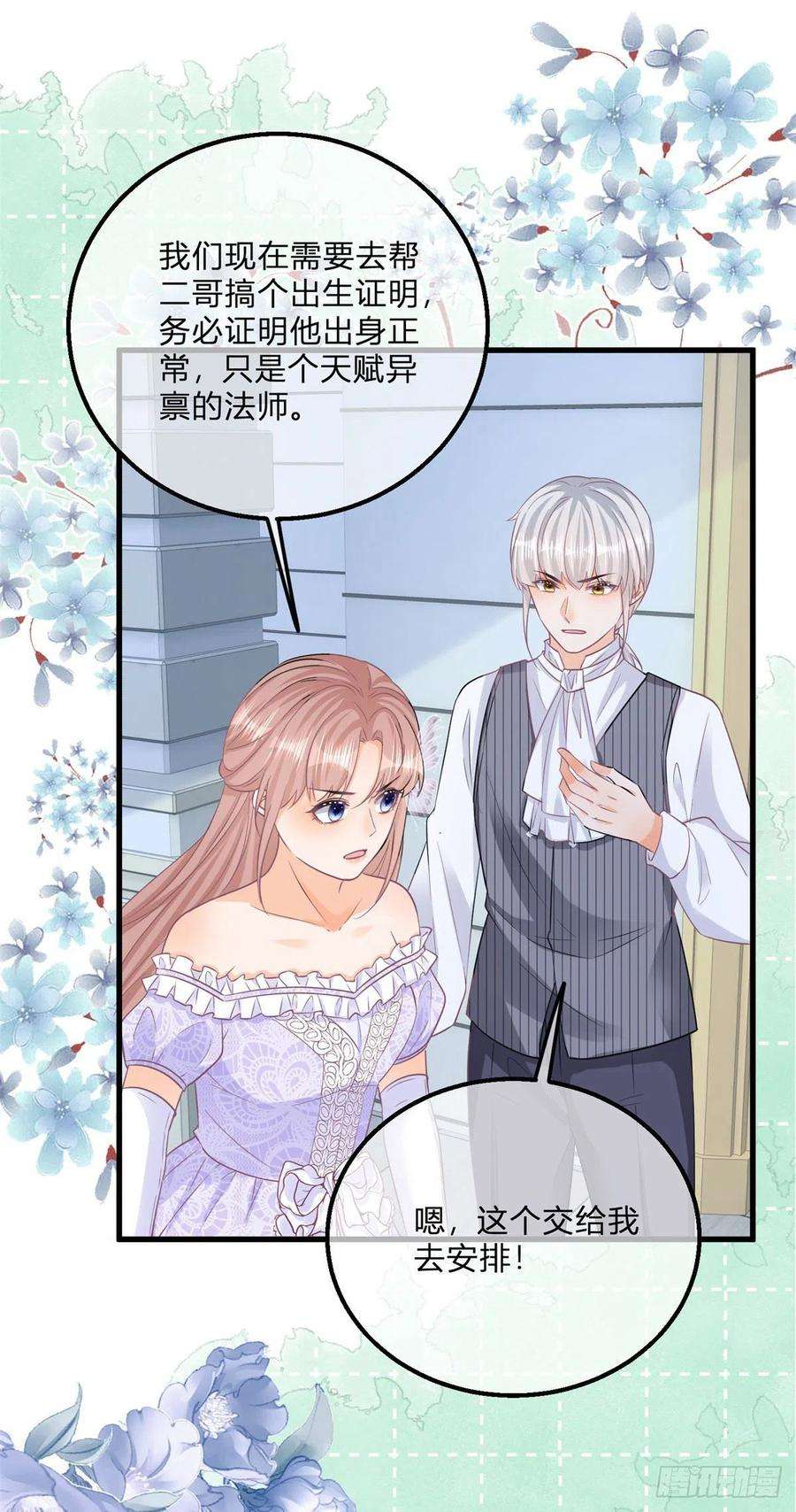 反派女爵的逆袭108话 出生证明