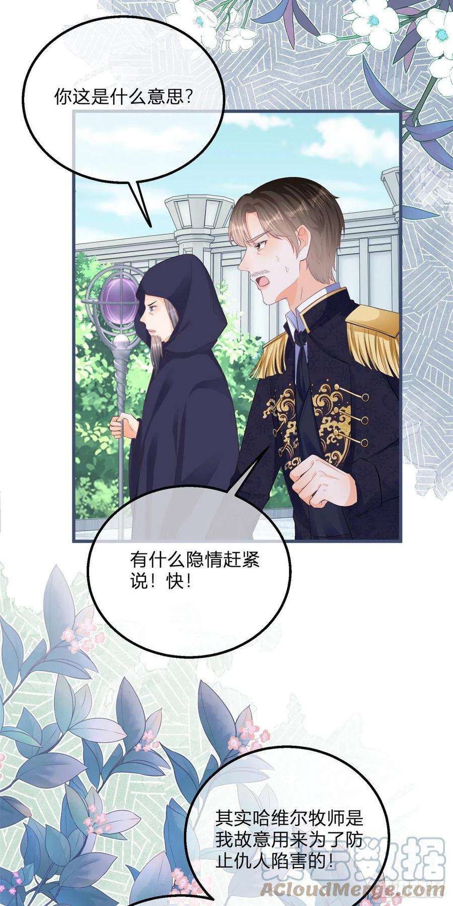 反派女爵的逆袭109话 留了一手