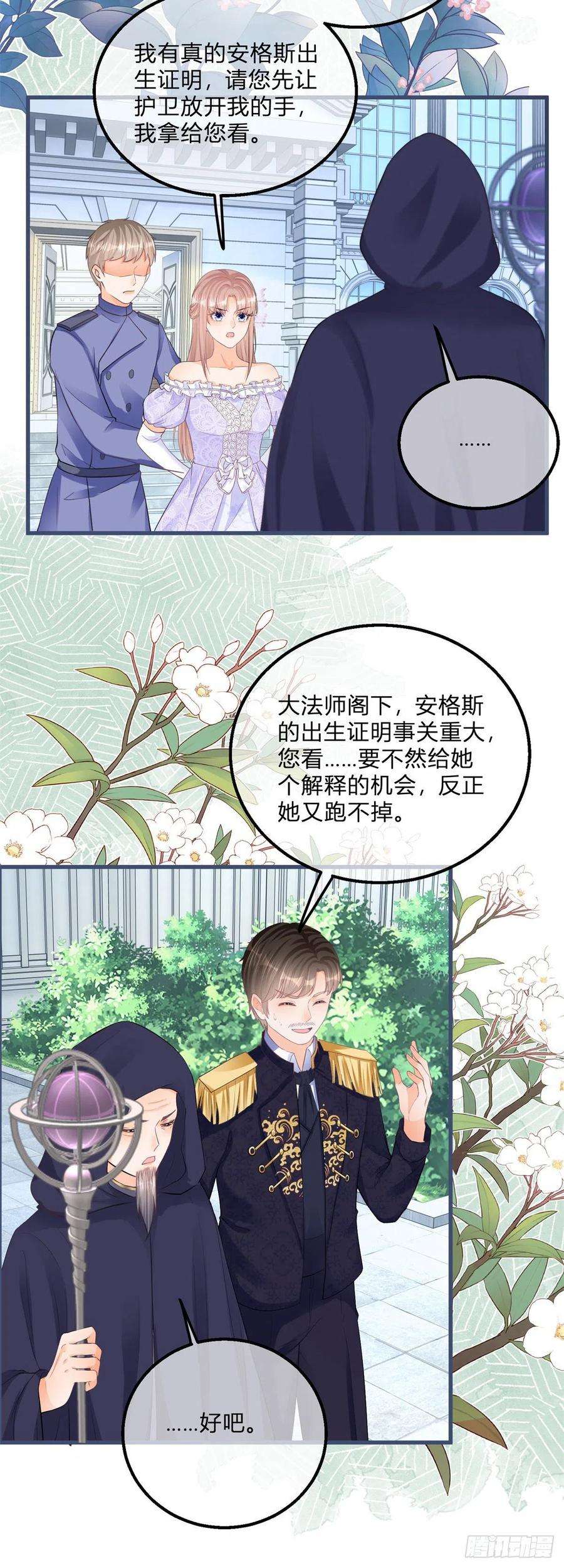 反派女爵的逆袭109话 留了一手