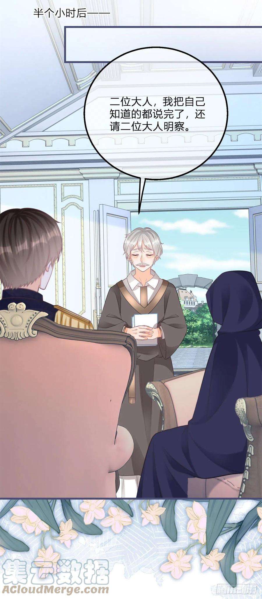 反派女爵的逆袭109话 留了一手