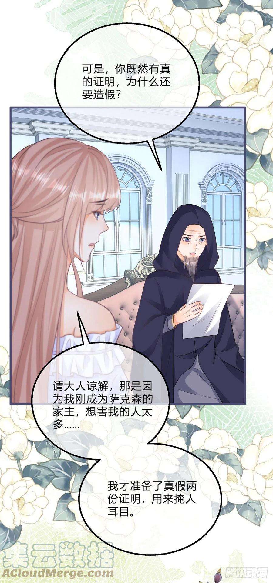 反派女爵的逆袭109话 留了一手