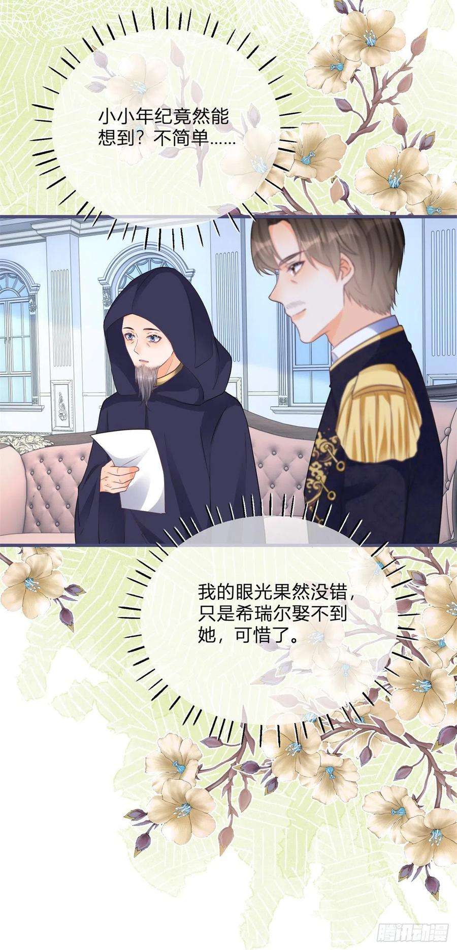 反派女爵的逆袭109话 留了一手