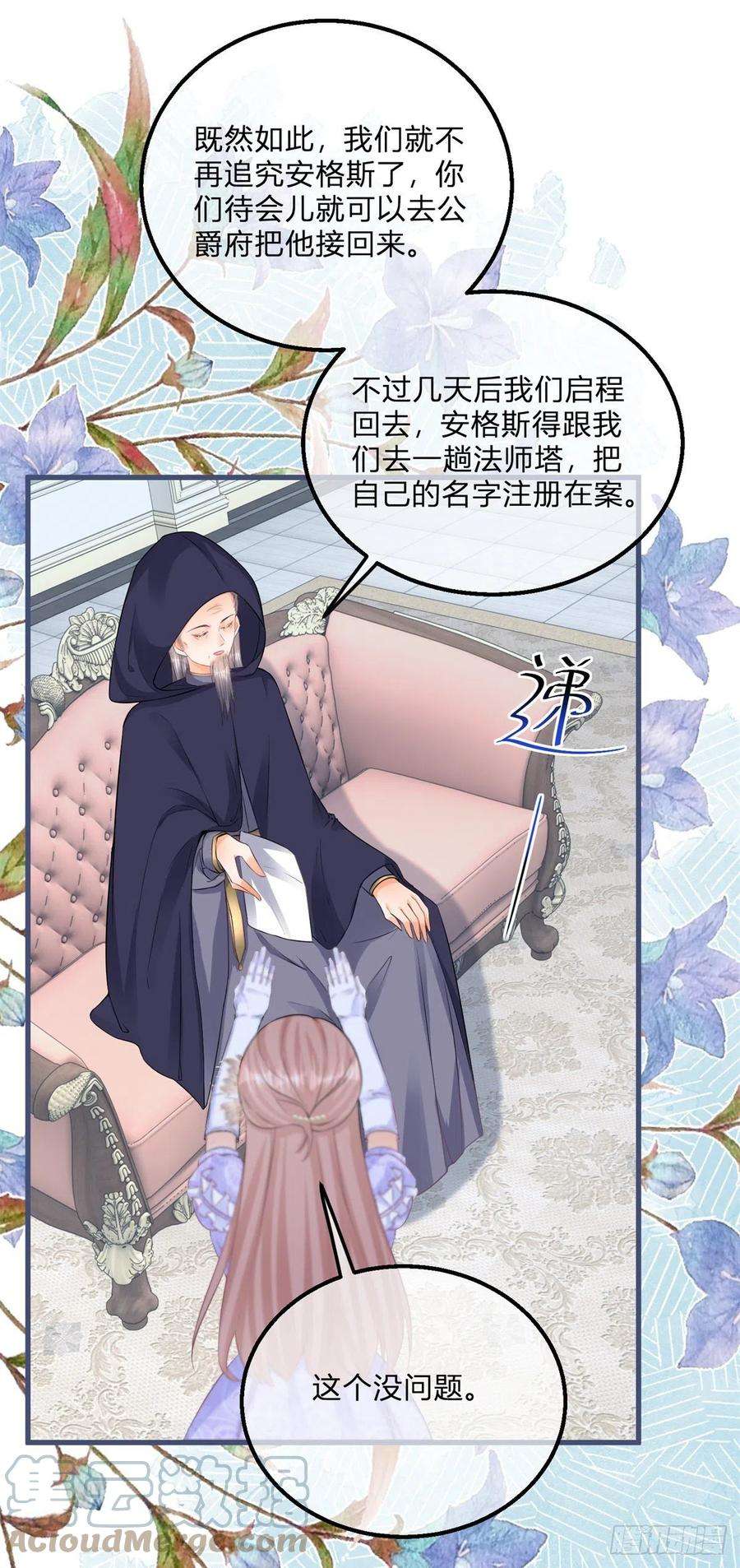 反派女爵的逆袭109话 留了一手