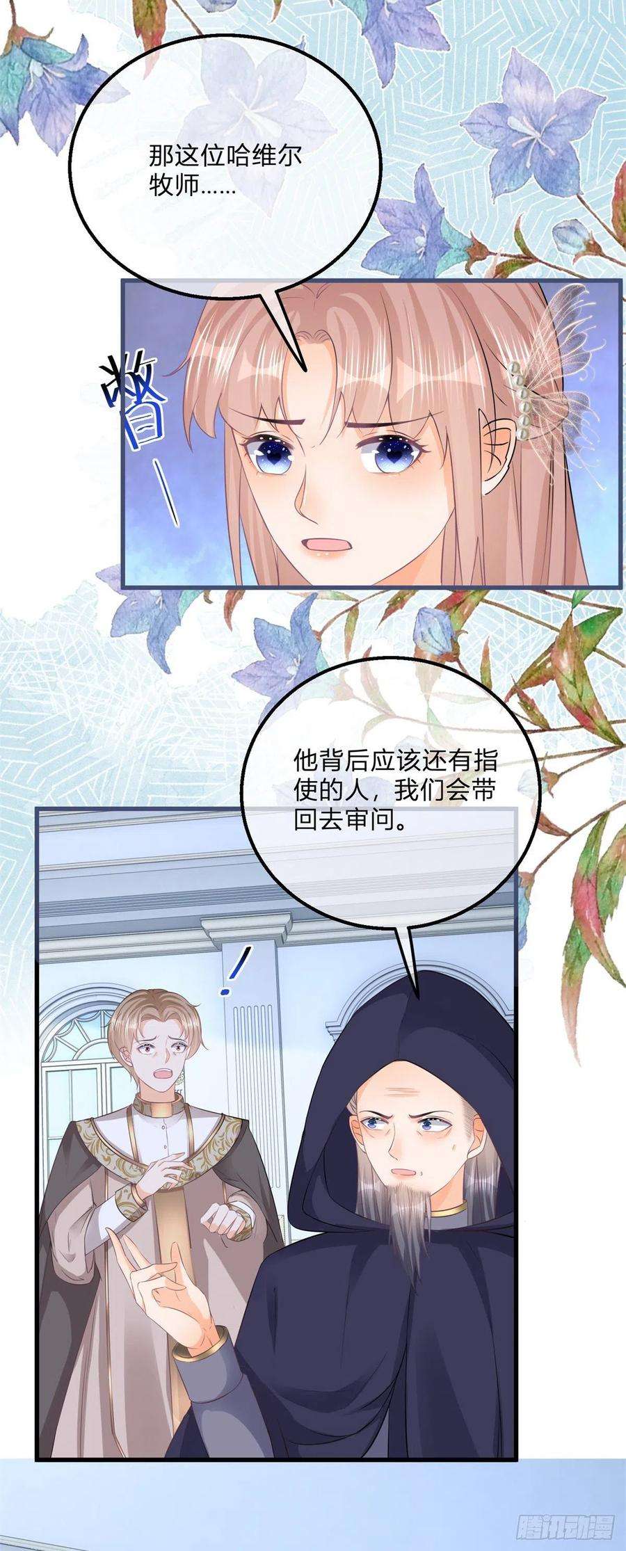 反派女爵的逆袭109话 留了一手