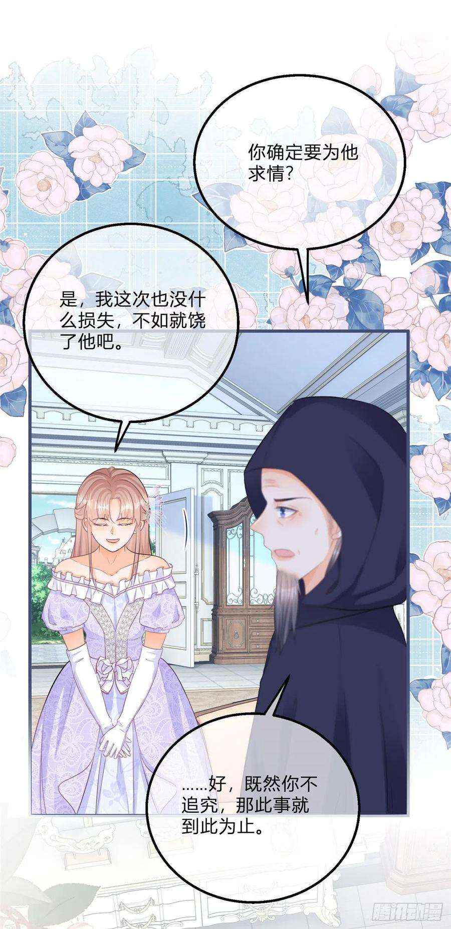 反派女爵的逆袭109话 留了一手