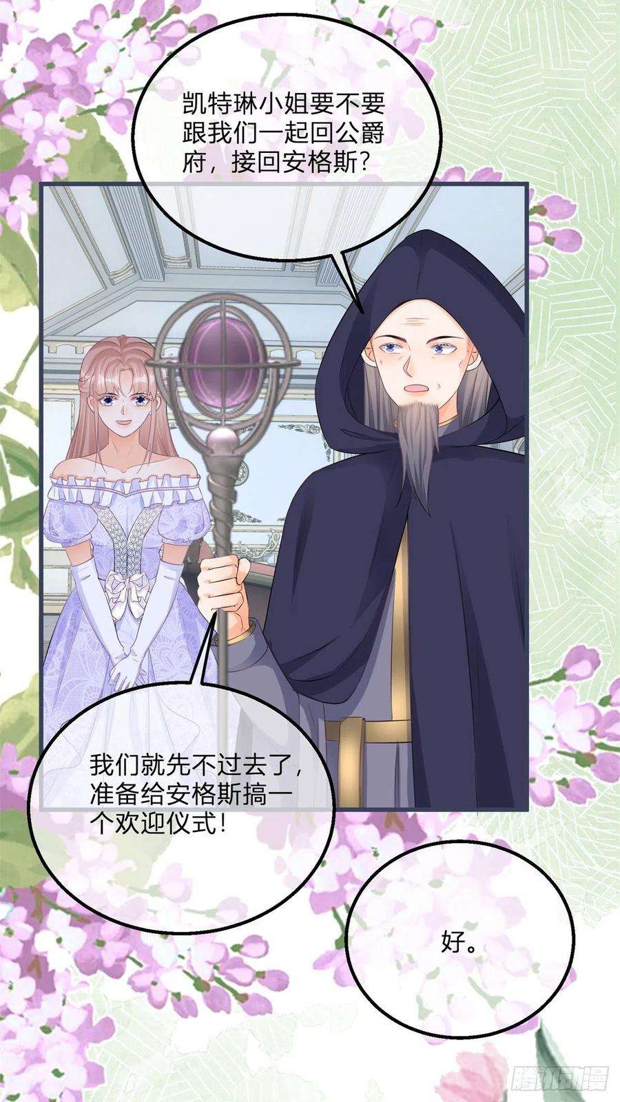 反派女爵的逆袭109话 留了一手