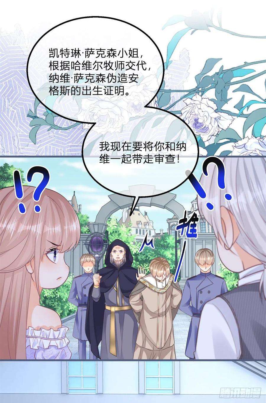 反派女爵的逆袭109话 留了一手