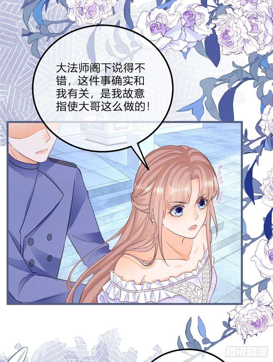 反派女爵的逆袭109话 留了一手