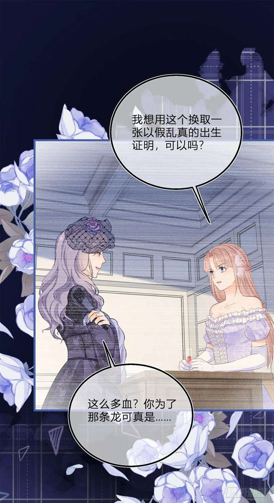 反派女爵的逆袭110话 另外的价钱