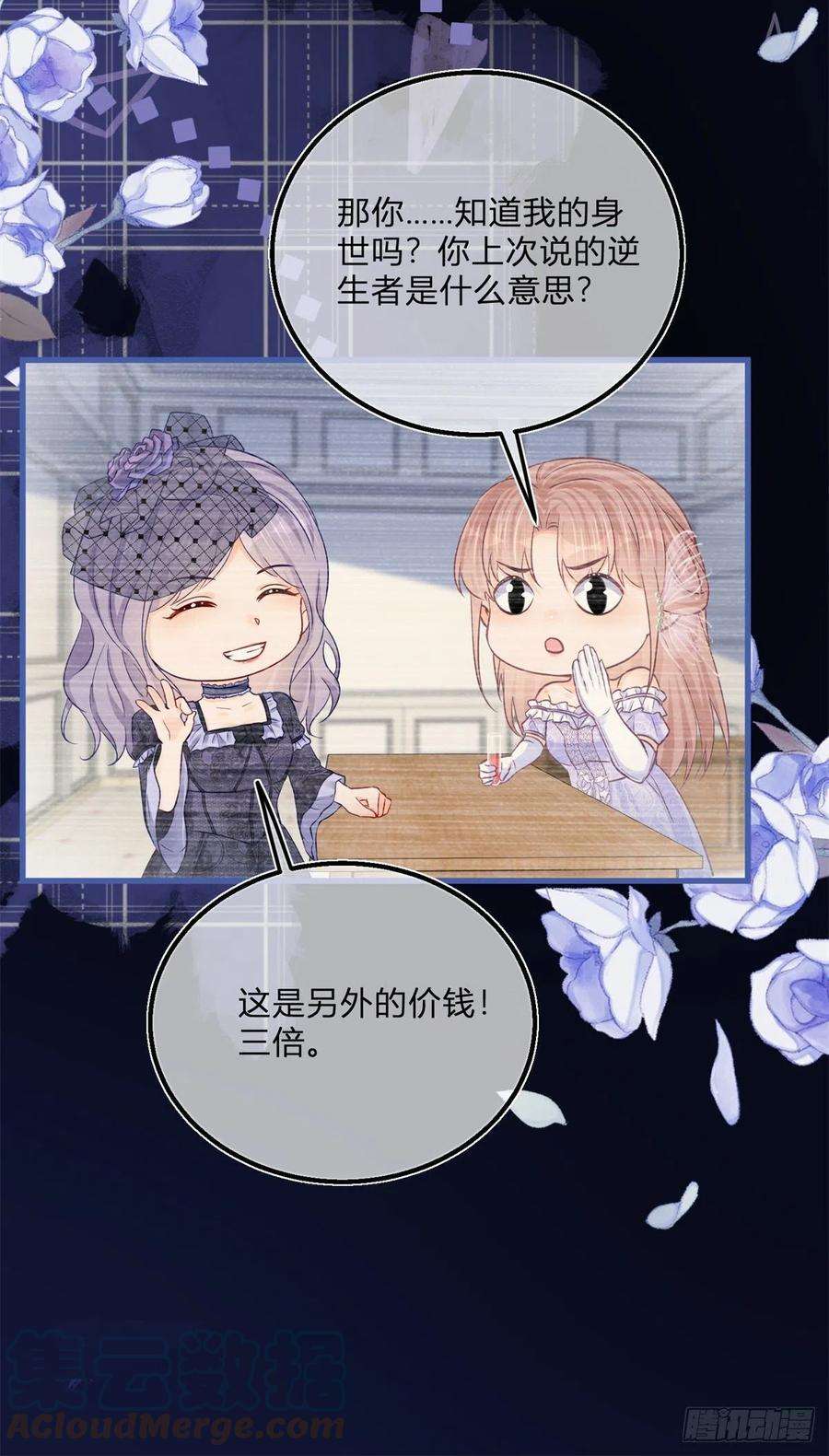 反派女爵的逆袭110话 另外的价钱