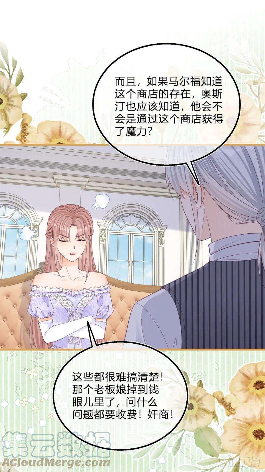 反派女爵的逆袭110话 另外的价钱