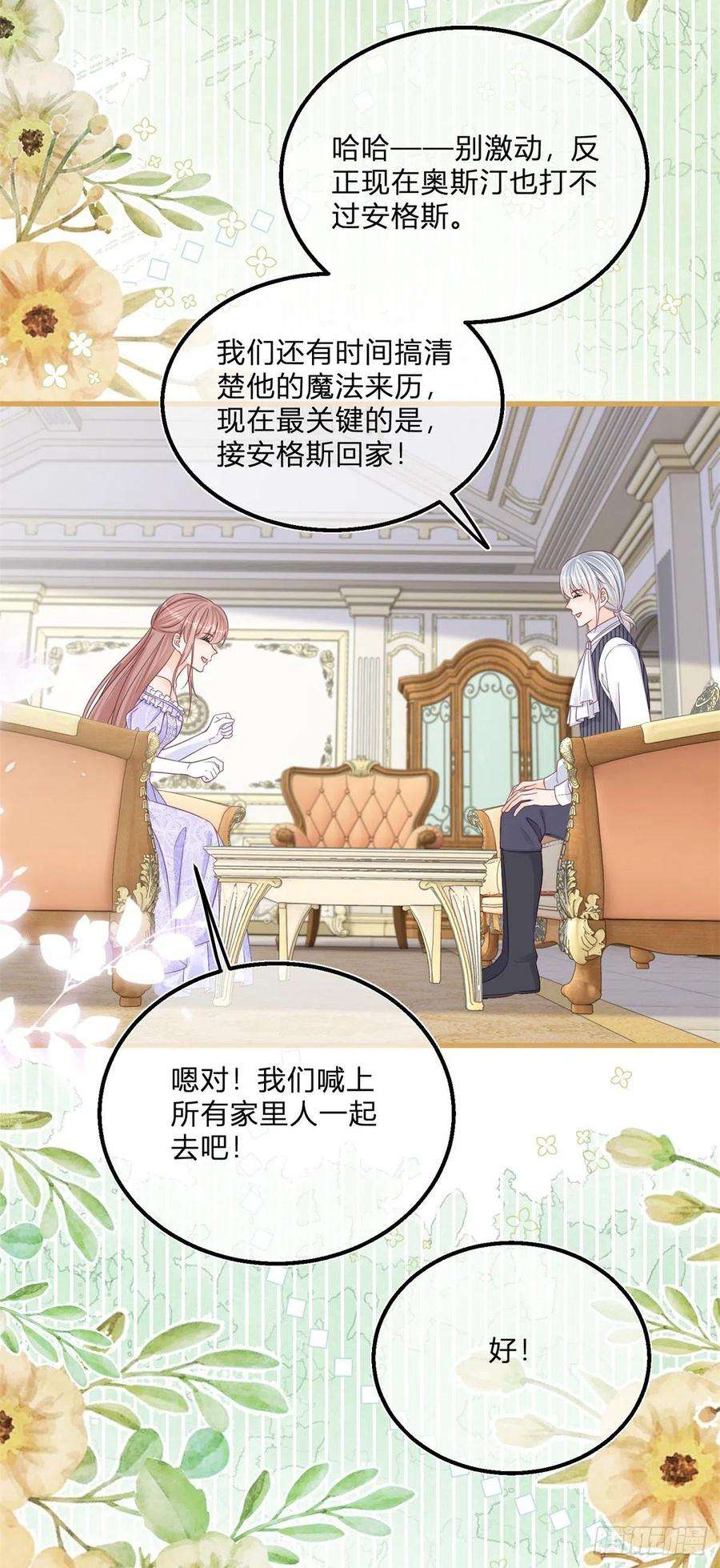 反派女爵的逆袭110话 另外的价钱