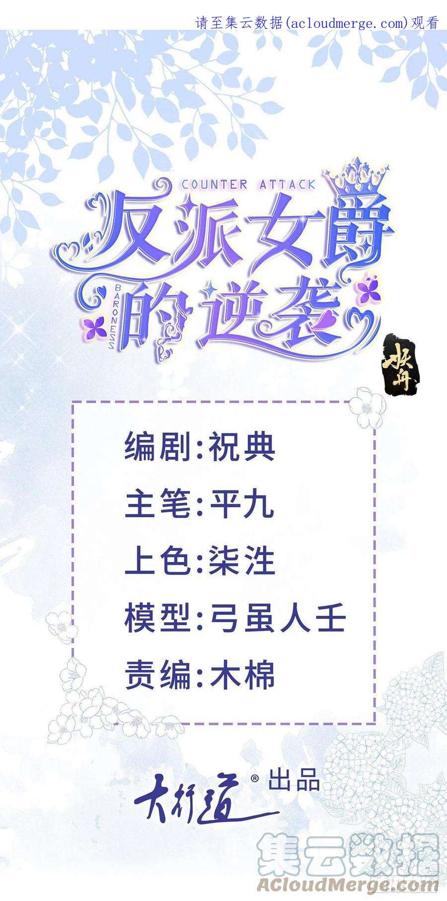 反派女爵的逆袭111话 宫门前的吻别