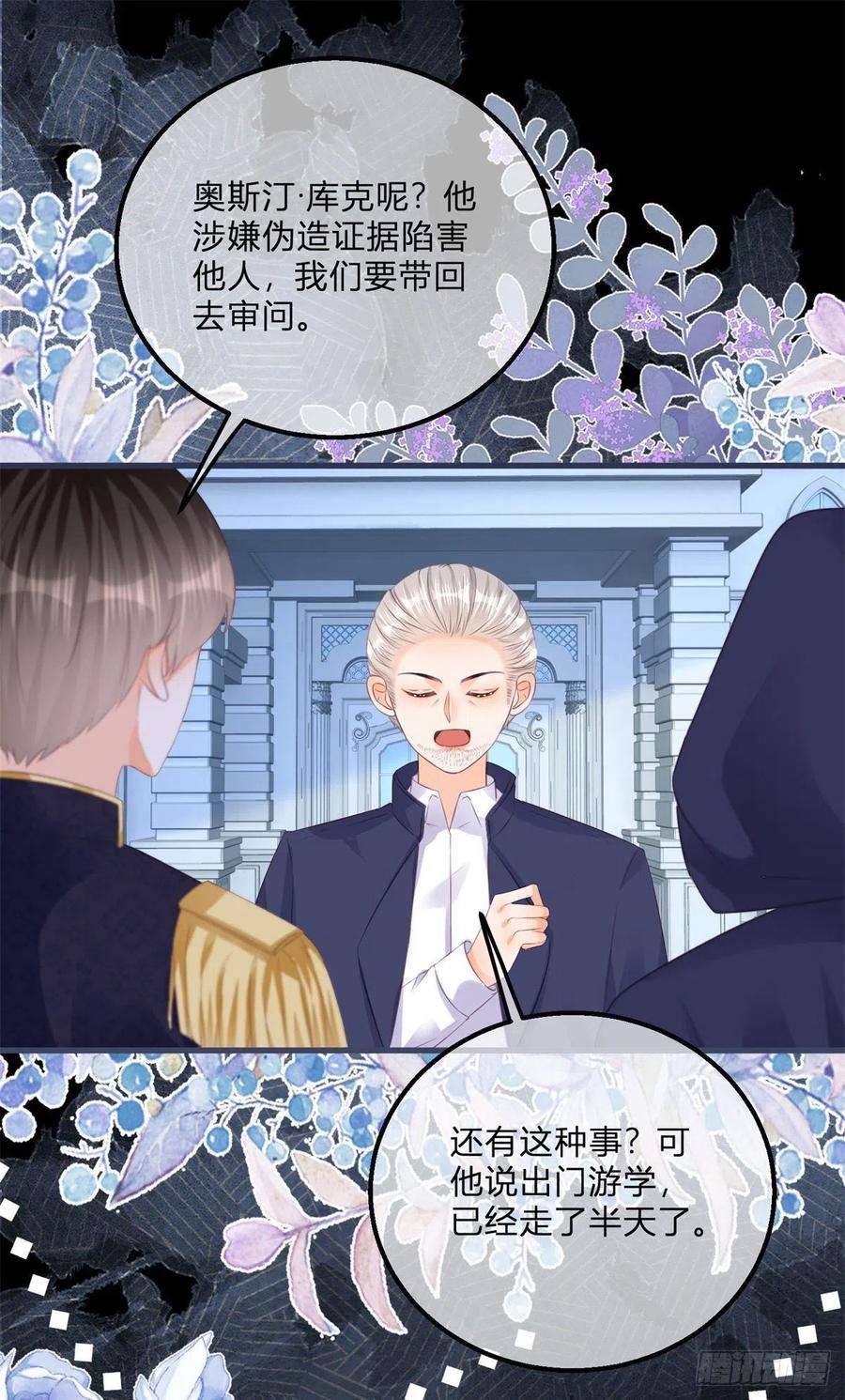 反派女爵的逆袭111话 宫门前的吻别