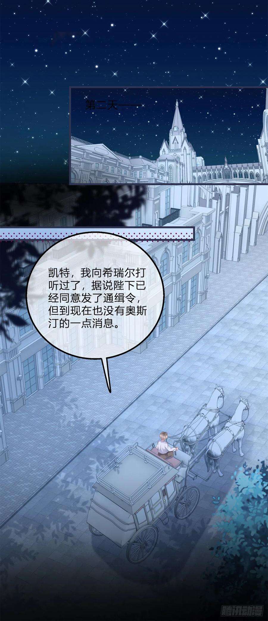 反派女爵的逆袭111话 宫门前的吻别
