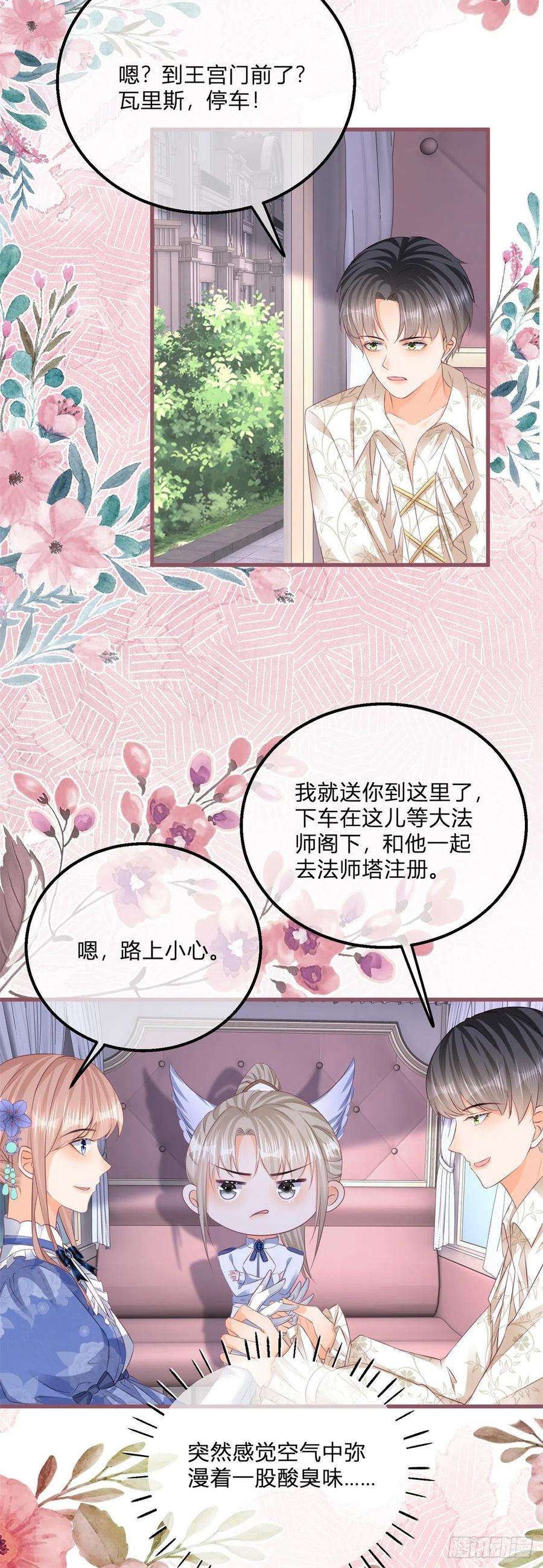 反派女爵的逆袭111话 宫门前的吻别