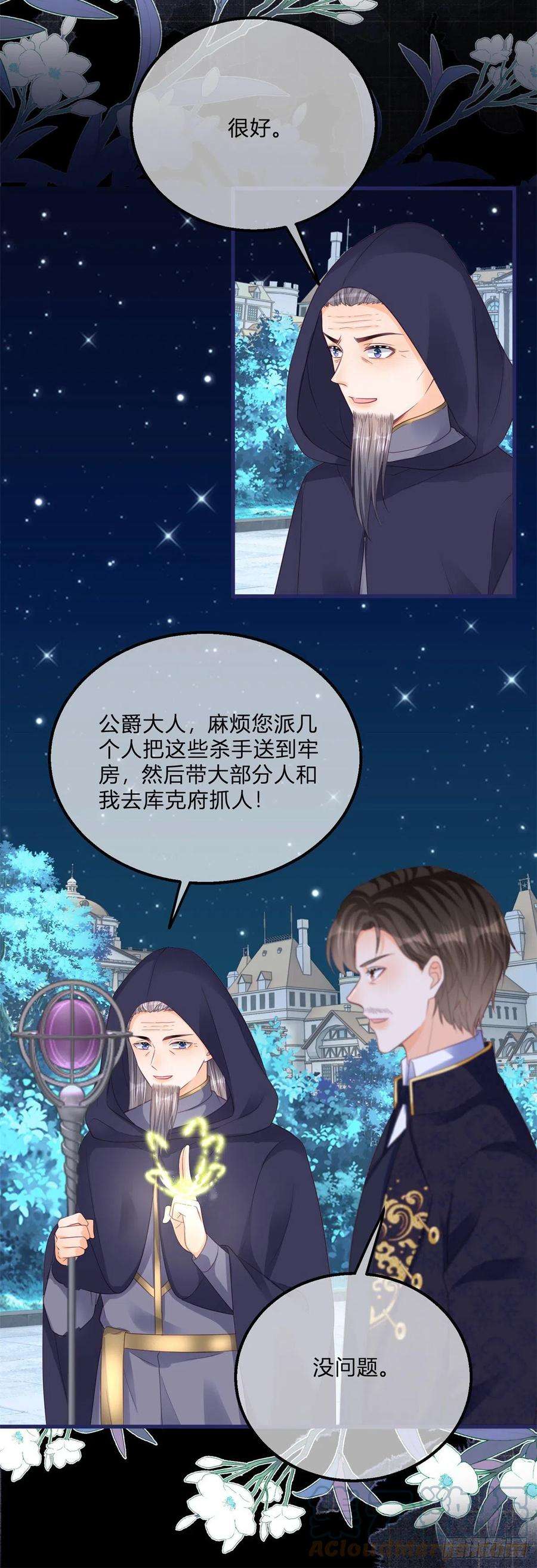 反派女爵的逆袭111话 宫门前的吻别