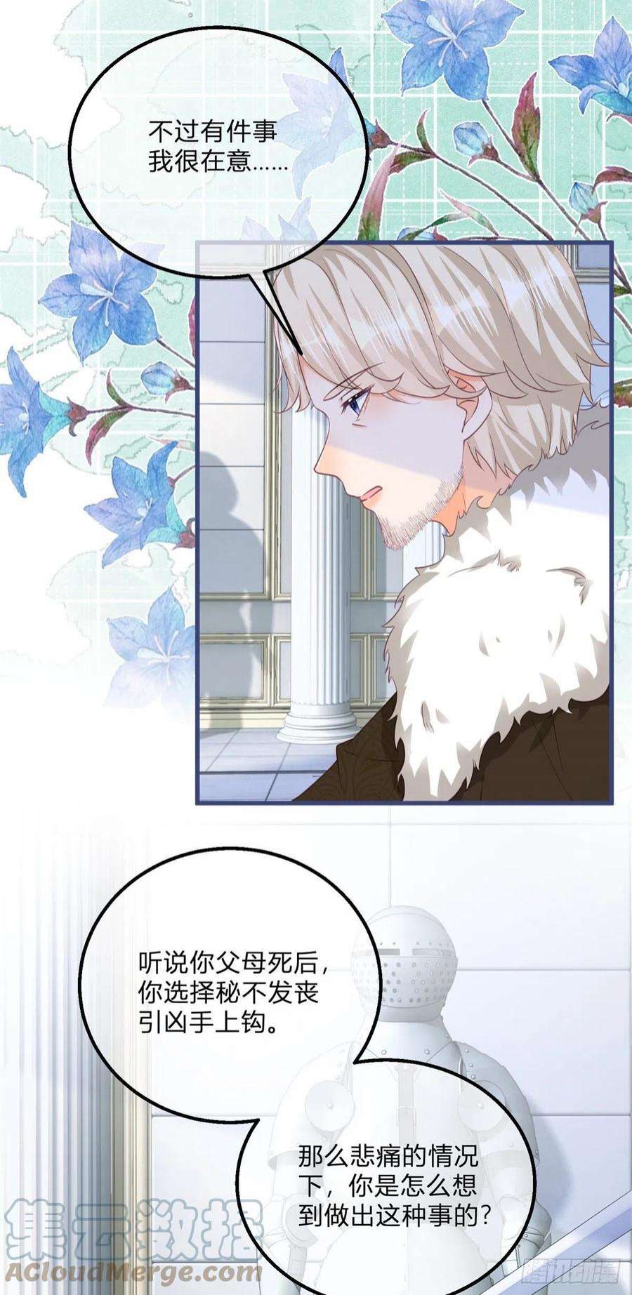 反派女爵的逆袭112话 授爵风波