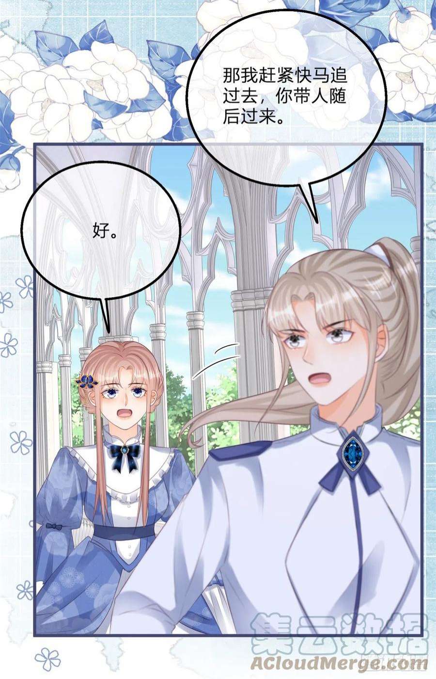 反派女爵的逆袭112话 授爵风波
