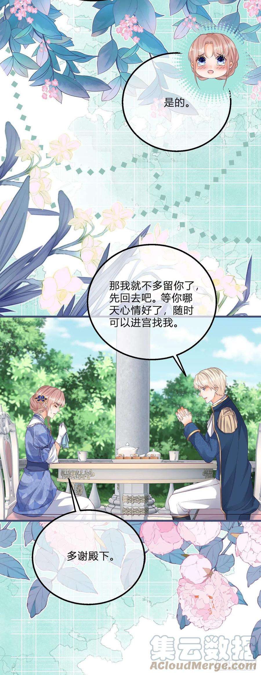 反派女爵的逆袭113话 皇太子挖墙角