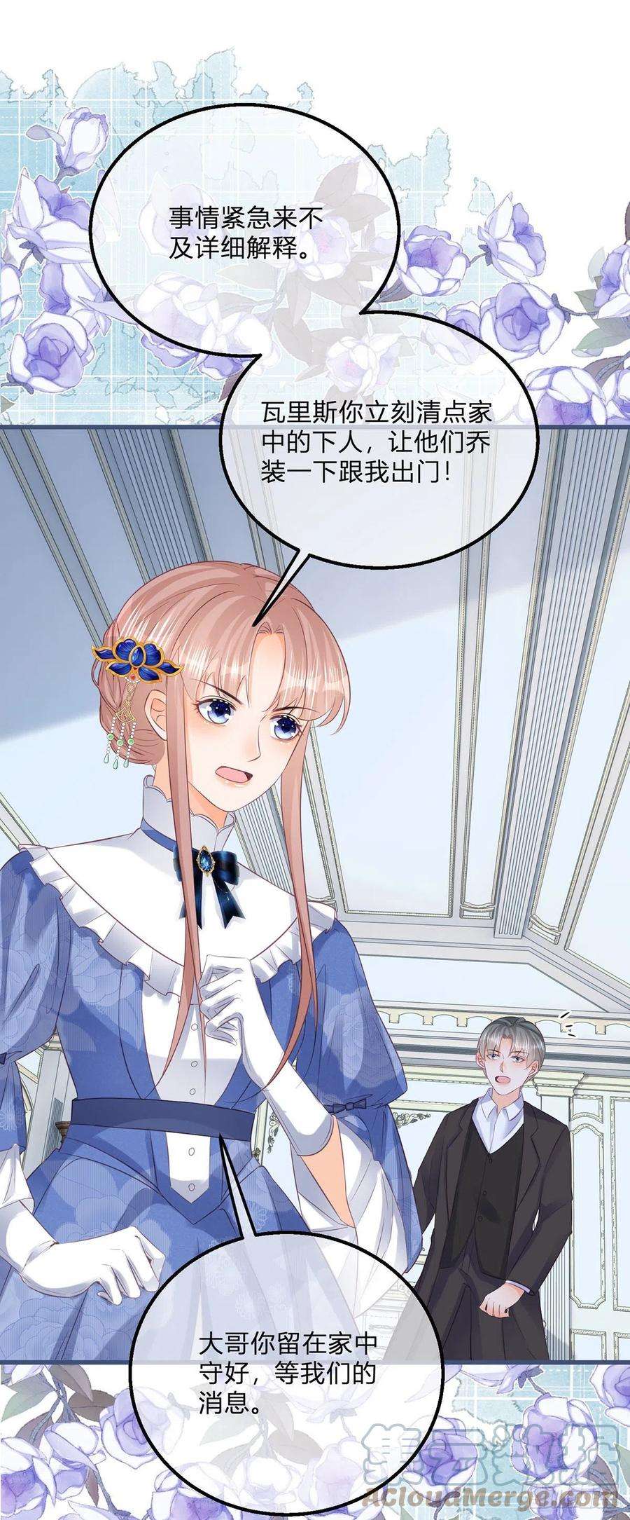 反派女爵的逆袭113话 皇太子挖墙角