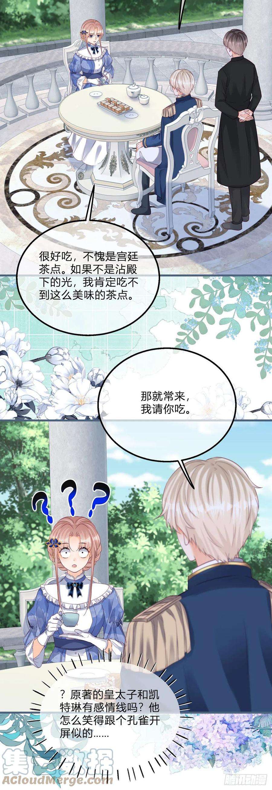 反派女爵的逆袭113话 皇太子挖墙角