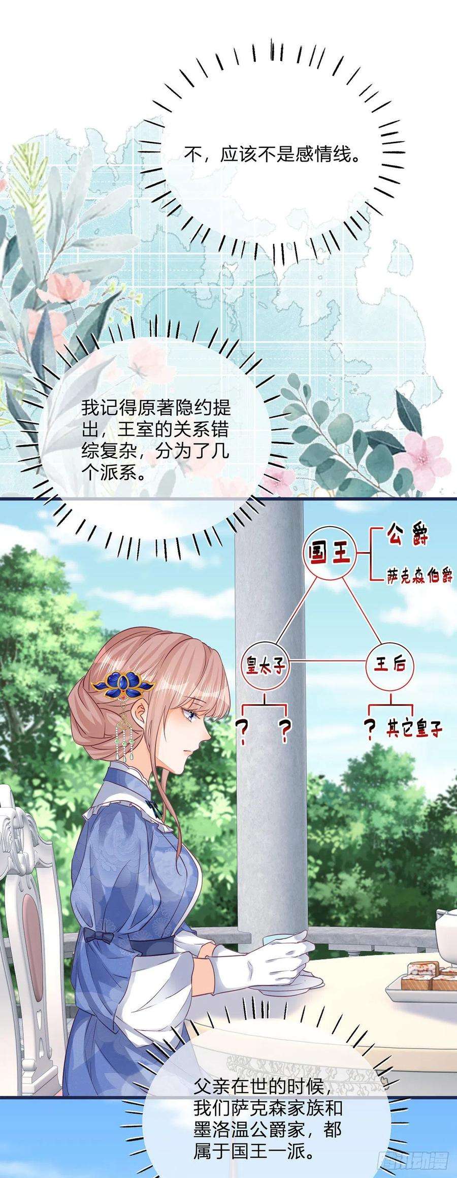 反派女爵的逆袭113话 皇太子挖墙角