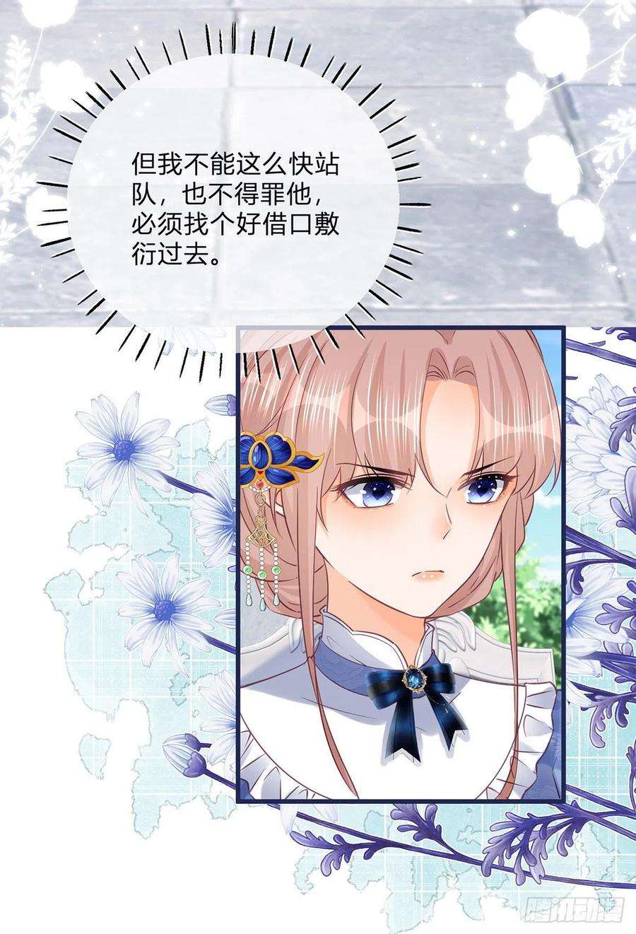 反派女爵的逆袭113话 皇太子挖墙角