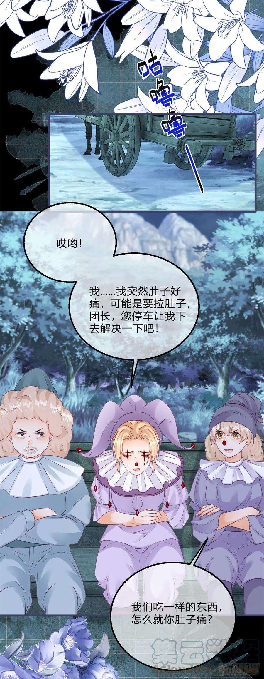 反派女爵的逆袭114话 愤怒的小丑女