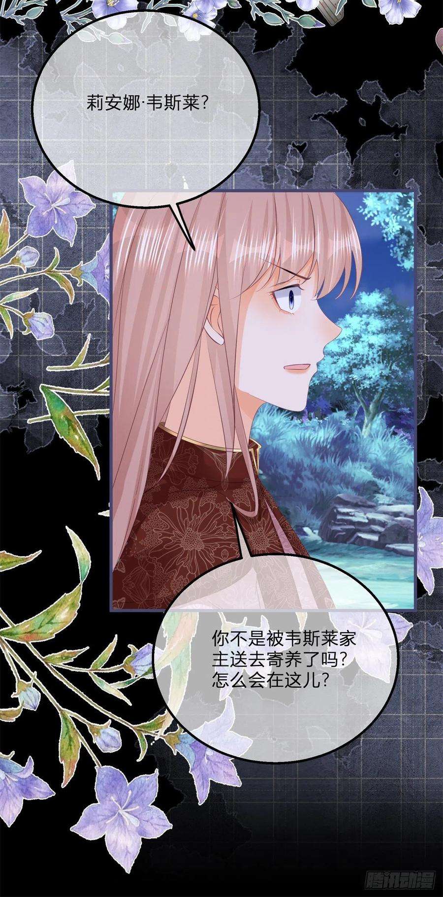 反派女爵的逆袭114话 愤怒的小丑女