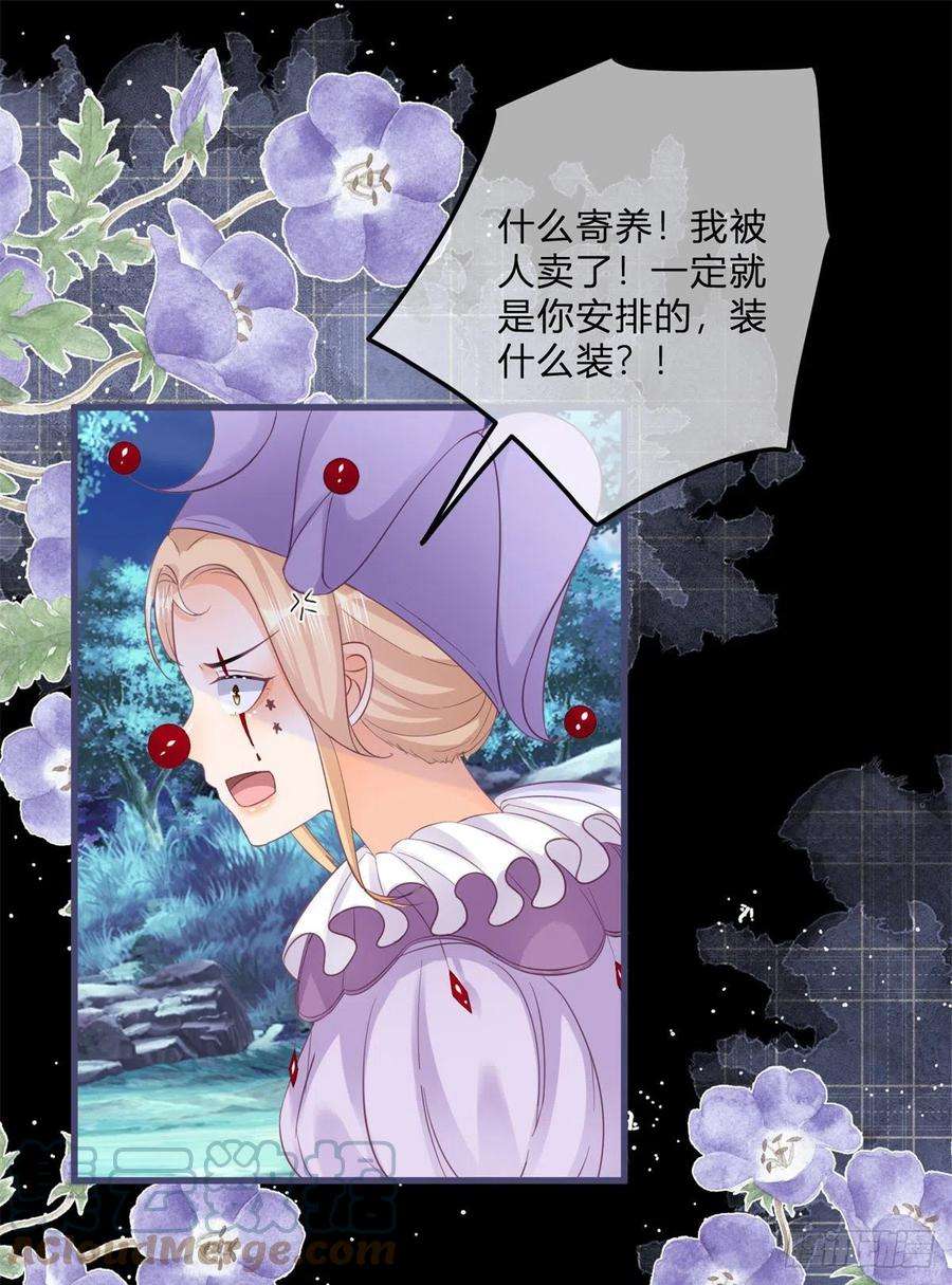 反派女爵的逆袭114话 愤怒的小丑女