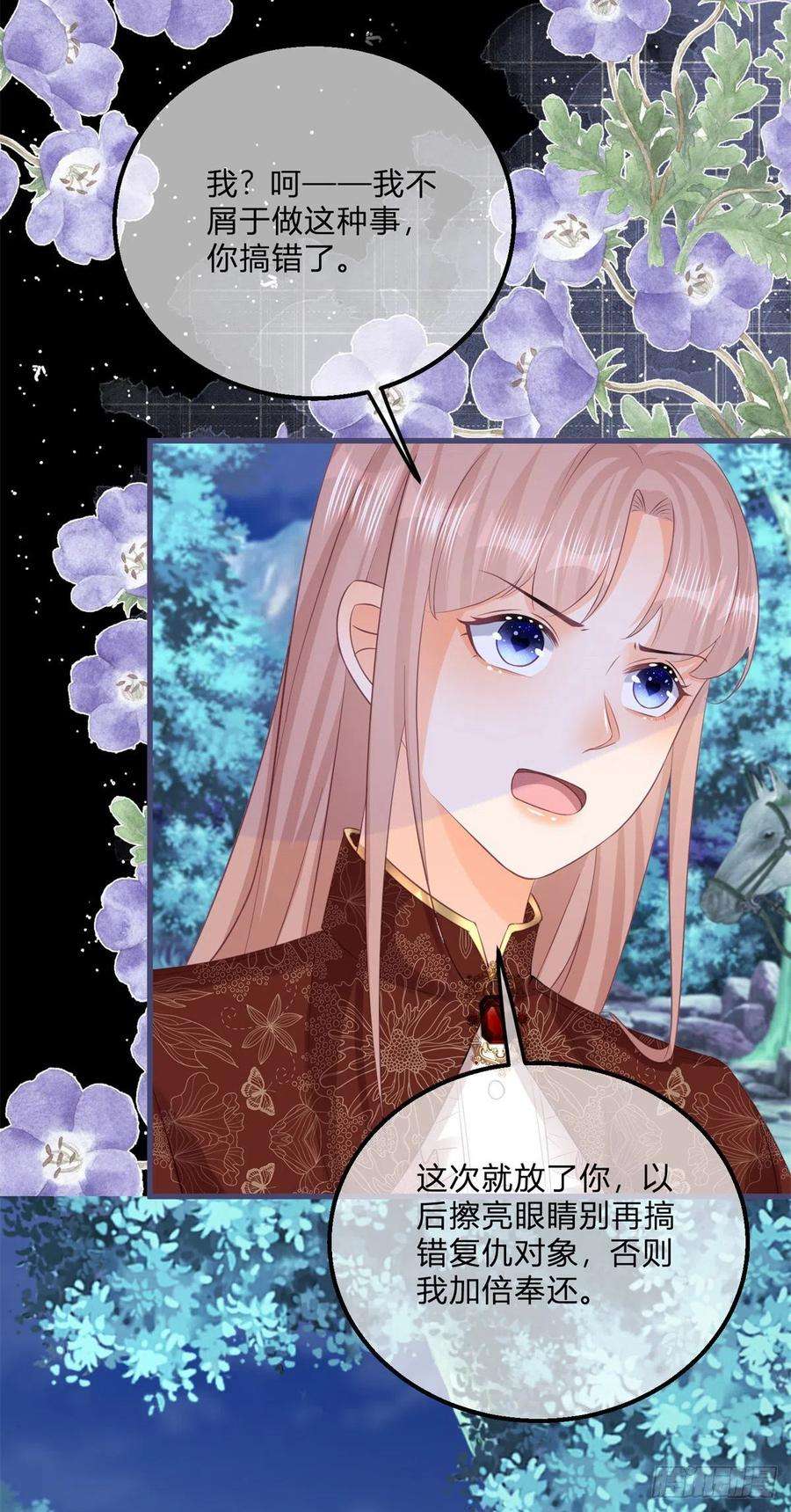 反派女爵的逆袭114话 愤怒的小丑女