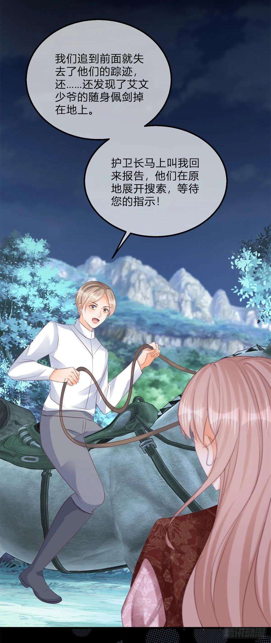 反派女爵的逆袭114话 愤怒的小丑女